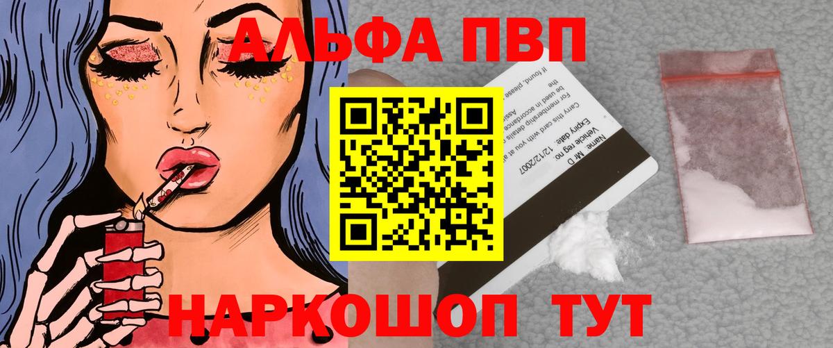 Альфа ПВП VHQ Торжок