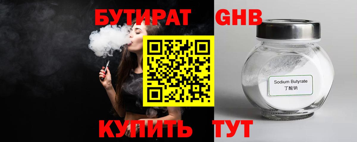 БУТИРАТ бутандиол  Торжок 