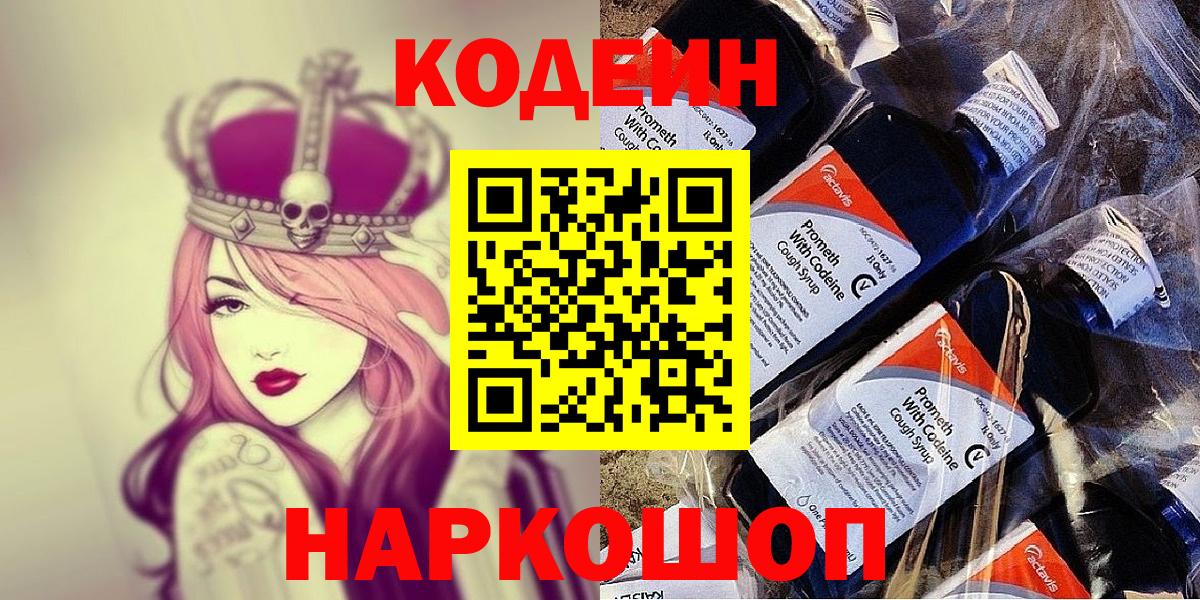 Кодеиновый сироп Lean напиток Lean (лин) Торжок