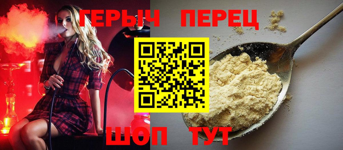 ГЕРОИН VHQ Торжок