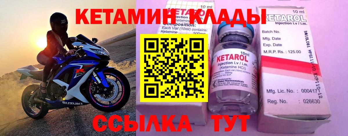 КЕТАМИН VHQ  Вход с VPN  Торжок 