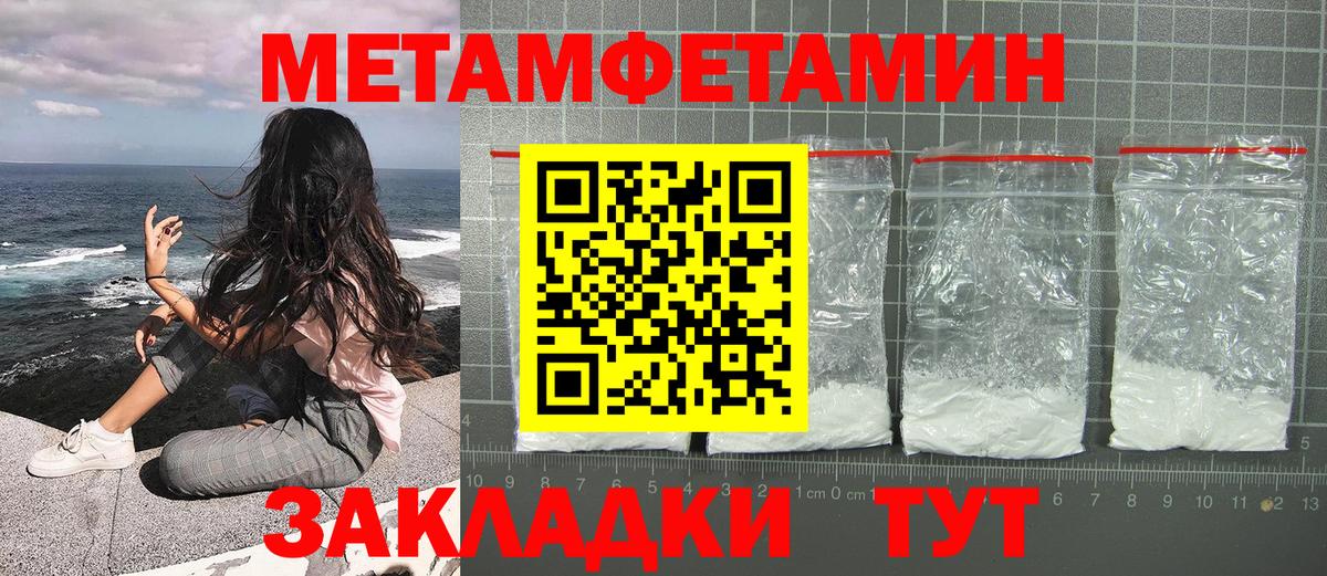 МЕТАМФЕТАМИН  Вход с VPN  Торжок  МЕТАМФЕТАМИН кристалл 