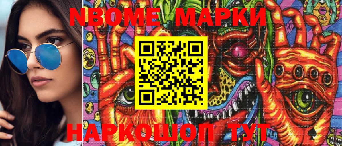 Марки NBOMe 1500мкг  Вход с VPN  Торжок  где найти   Марки NBOMe 1500мкг 